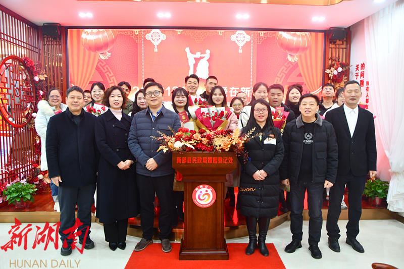 新邵县民政局举办结婚登记集体颁证仪式_邵阳头条网